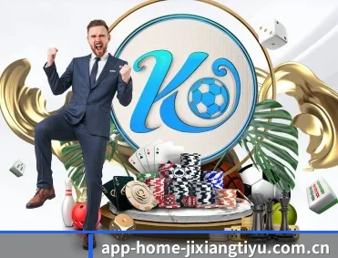 吉祥体育手机版 APP 深度功能介绍